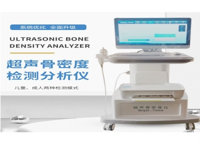 超聲骨密度分析儀